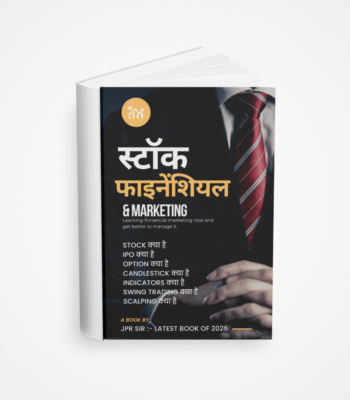 Stock Financial and Marketing (Hindi Edition)