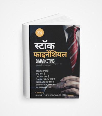 Stock Financial and Marketing (Hindi Edition)